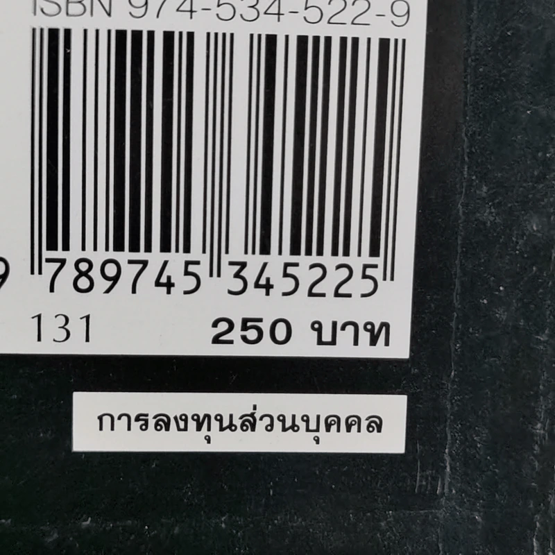 พ่อรวยสอนลูก 4 พ่อรวยสอนลงทุน - Robert T. Kiyosaki รูปที่ 14