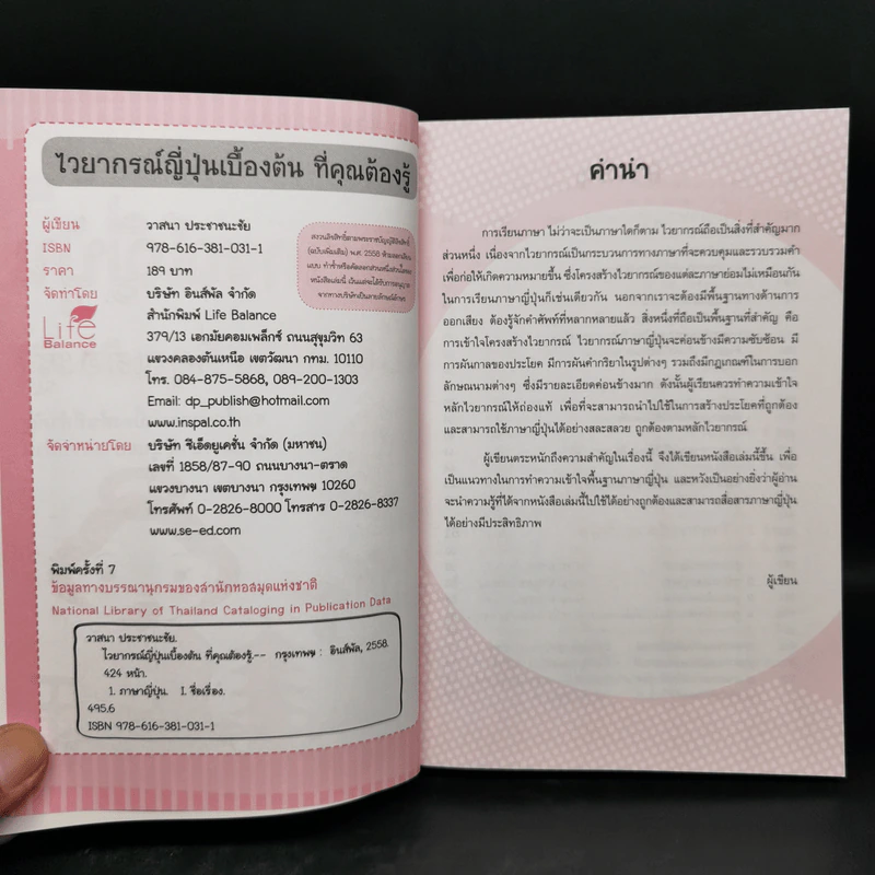 ไวยากรณ์ญี่ปุ่นเบื้องต้น ที่คุณต้องรู้ - วาสนา ประชาชนะชัย รูปที่ 8