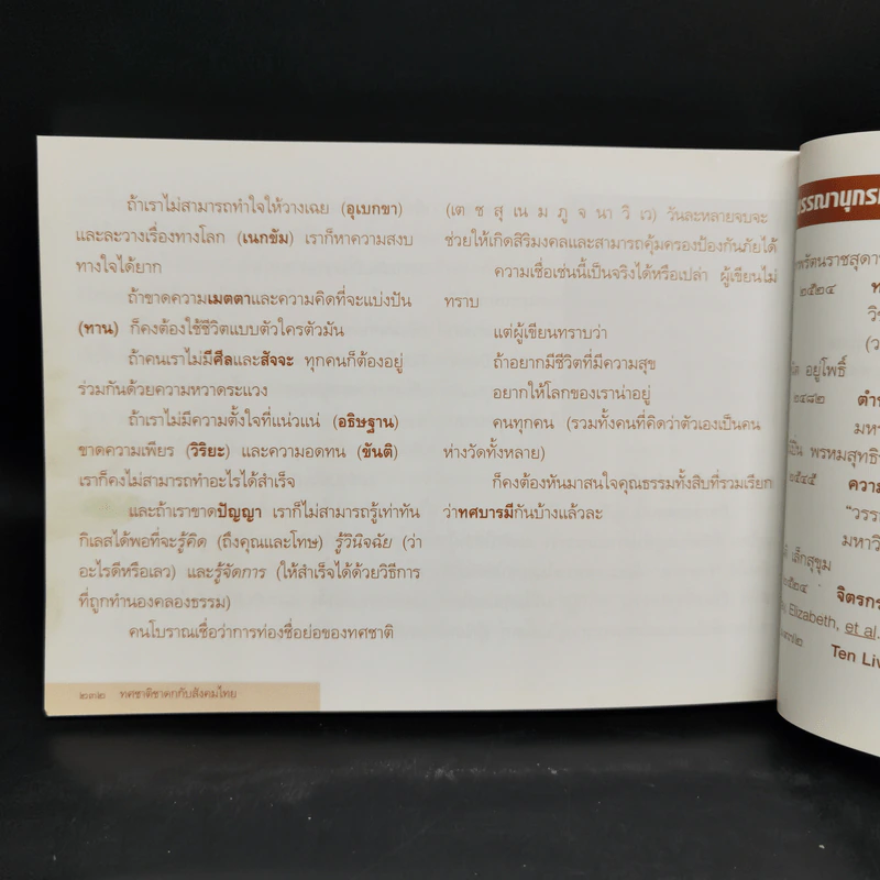 ท่องทศชาติ ผ่านจิตรกรรม - อู่ทอง ประศาสน์วินิจฉัย รูปที่ 11