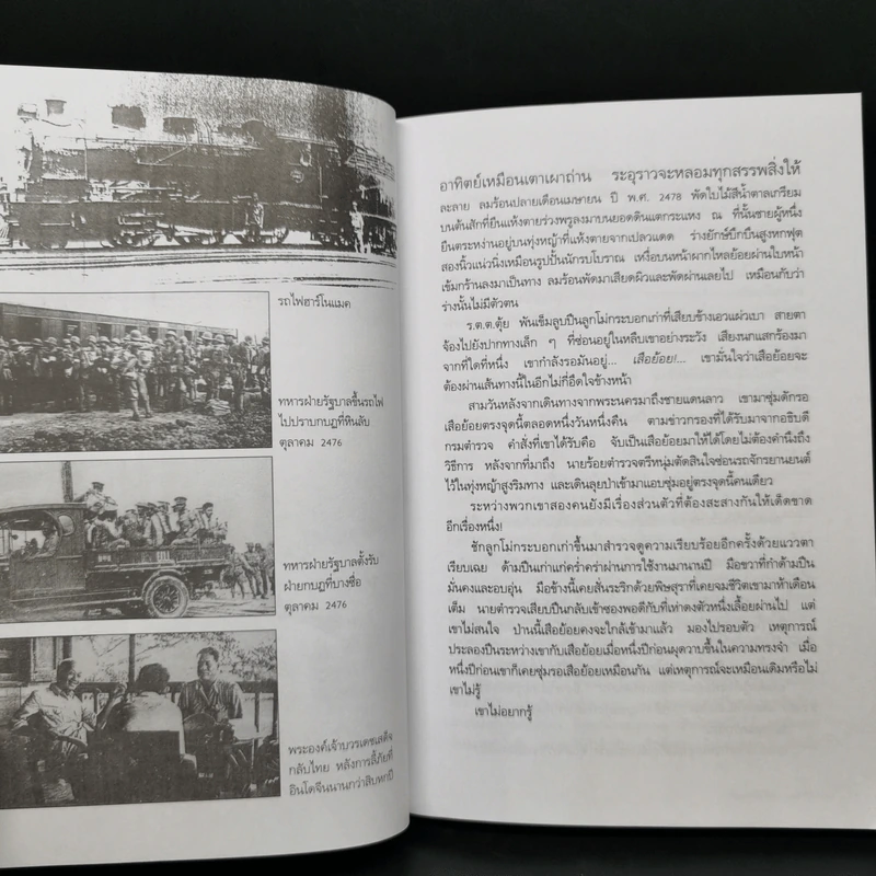 ประชาธิปไตยบนเส้นขนาน - วินทร์ เลียววาริณ รูปที่ 10