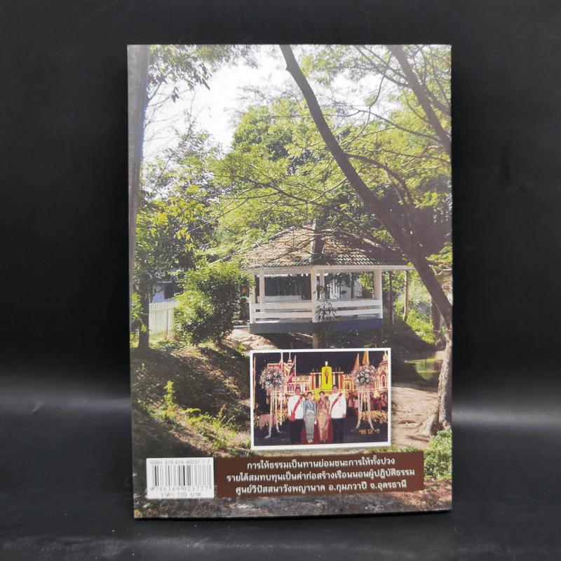 ธรรมะ เปลี่ยนทุกข์เป็นสุขได้ ชีวิตนักการเมือง - พระรักเกียรติ รักขิตะธัมโม รูปที่ 2