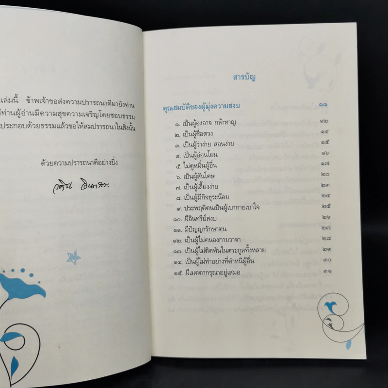 ชีวิตการงาน และการสร้างความสุข - วศิน อินทสระ รูปที่ 9