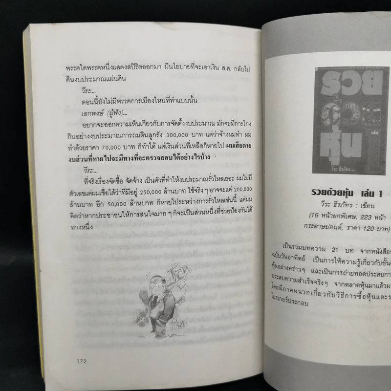 คุยเฟื่องเรื่องเงิน เล่ม 1 - วีระ ธีรภัทร รูปที่ 11