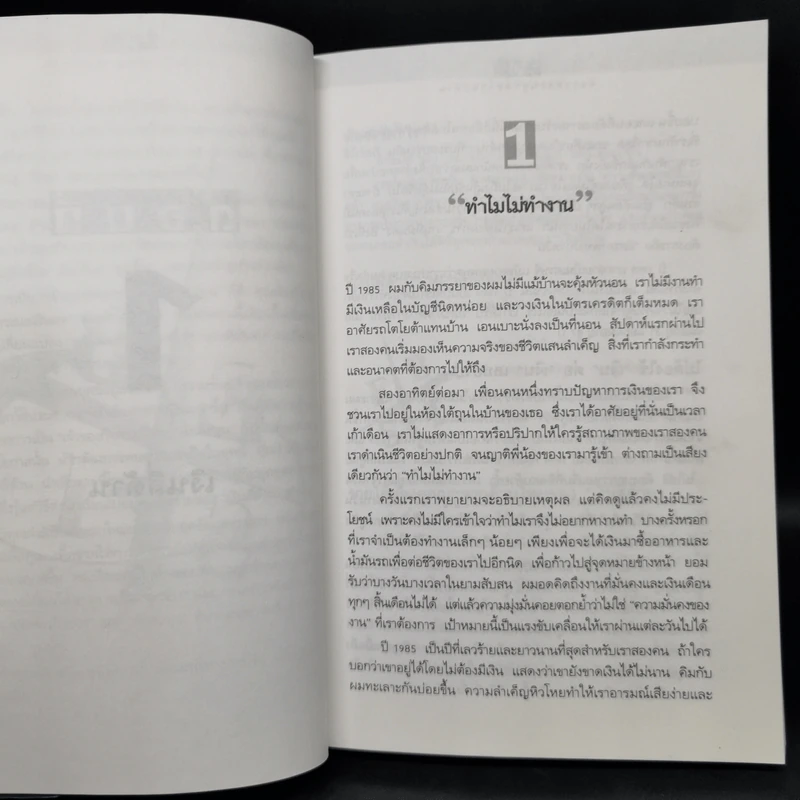 Cashflow Quadrant พ่อรวยสอนลูก #2 เงินสี่ด้าน - Robert T. Kiyosaki รูปที่ 10