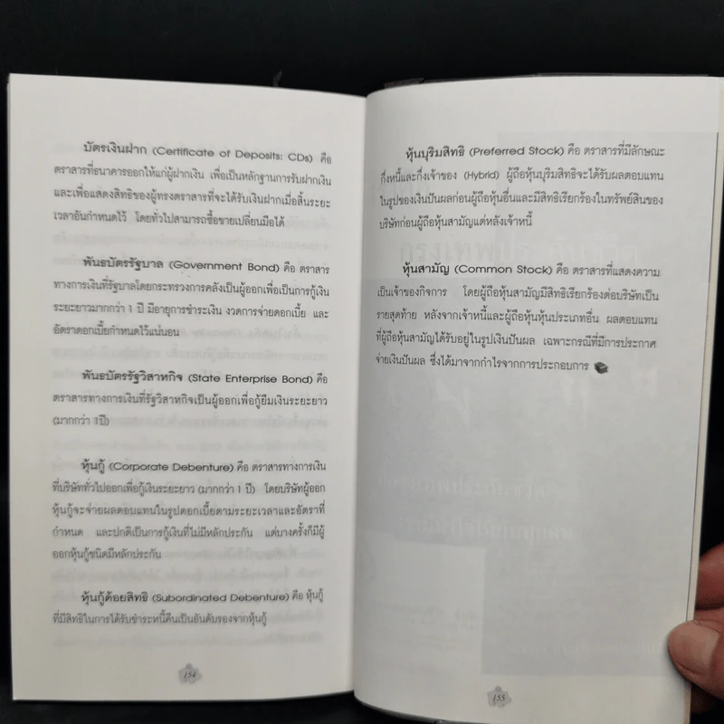 ออมก่อนรวยกว่า - นวพร เรืองสกุล รูปที่ 12