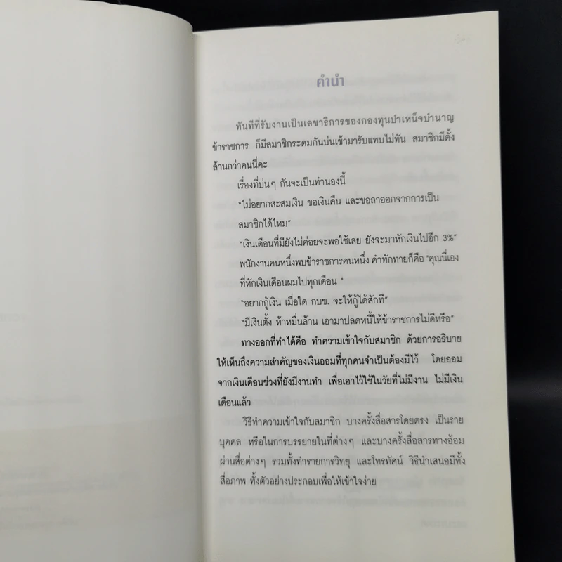 ออมก่อนรวยกว่า - นวพร เรืองสกุล รูปที่ 9