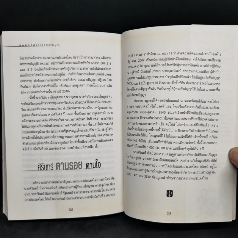 ถลกสูทพ่อมดการเงิน - จิตติศักดิ์ นันทพานิช รูปที่ 13