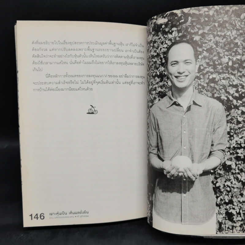 เพาะหุ้นเป็น เห็นผลยั่งยืน ตอน มหัศจรรย์ผลตอบแทน - กวี ชูกิจเกษม รูปที่ 13