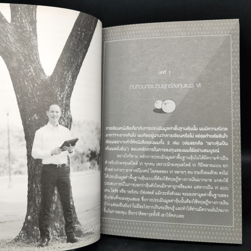 เพาะหุ้นเป็น เห็นผลยั่งยืน ตอน มหัศจรรย์ผลตอบแทน - กวี ชูกิจเกษม รูปที่ 12