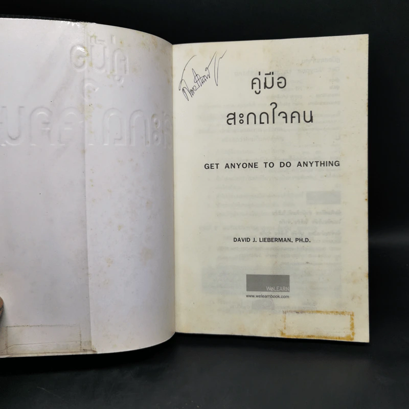 คู่มือสะกดใจคน - เดวิด เจ. ไลเบอร์แมน รูปที่ 8