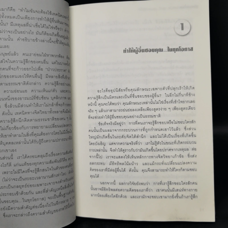 คู่มือสะกดใจคน - เดวิด เจ. ไลเบอร์แมน รูปที่ 13