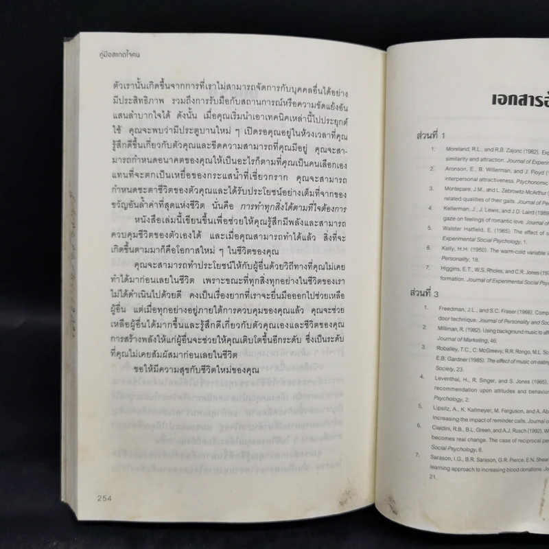 คู่มือสะกดใจคน - เดวิด เจ. ไลเบอร์แมน รูปที่ 14