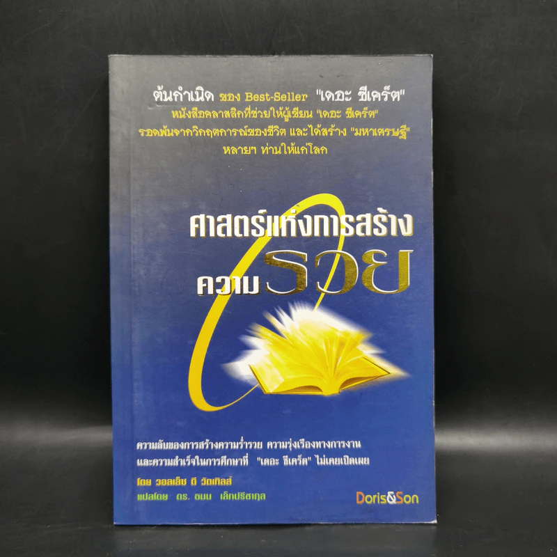ศาสตร์แห่งการสร้างความรวย - วอลเล็ซ วัตเทิลส์ รูปที่ 1