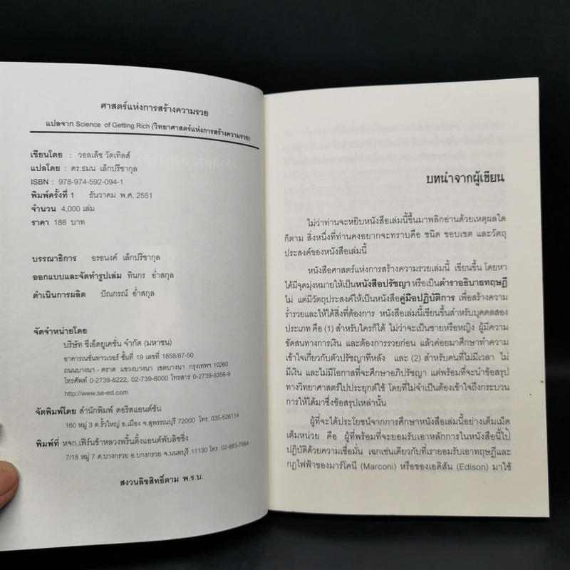 ศาสตร์แห่งการสร้างความรวย - วอลเล็ซ วัตเทิลส์ รูปที่ 8