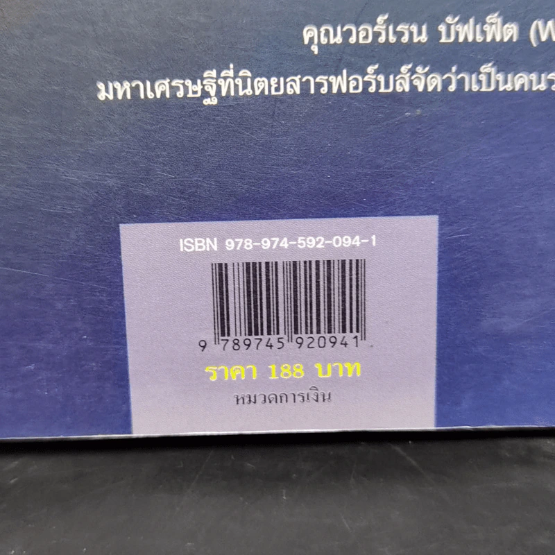 ศาสตร์แห่งการสร้างความรวย - วอลเล็ซ วัตเทิลส์ รูปที่ 11