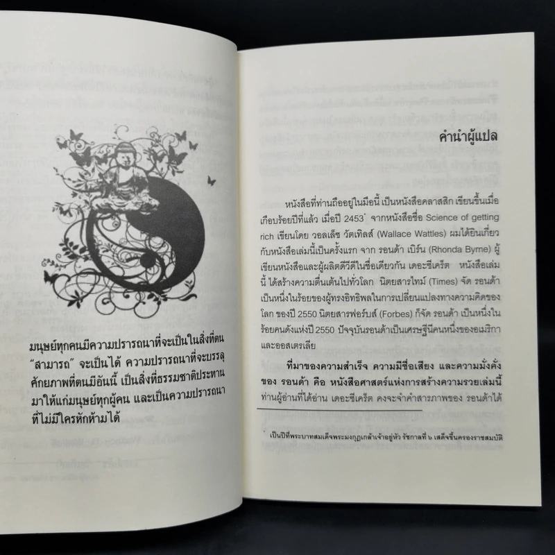 ศาสตร์แห่งการสร้างความรวย - วอลเล็ซ วัตเทิลส์ รูปที่ 9