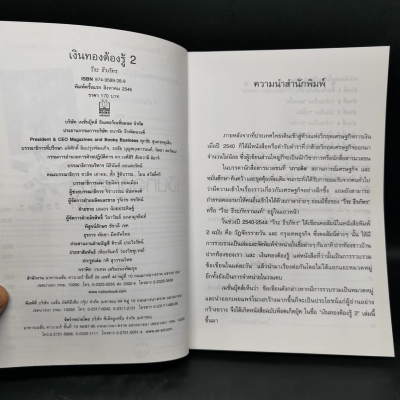 เงินทองต้องรู้ เล่ม 2 - วีระ ธีรภัทร รูปที่ 8
