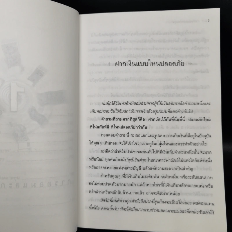 เงินทองต้องรู้ เล่ม 2 - วีระ ธีรภัทร รูปที่ 11