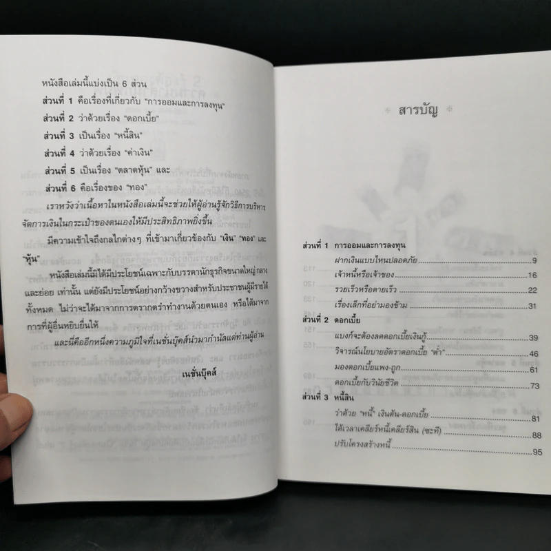 เงินทองต้องรู้ เล่ม 2 - วีระ ธีรภัทร รูปที่ 9