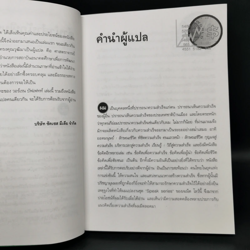 วาทะของวอร์เรน บัฟเฟทท์ - เจเน็ต โลว์ รูปที่ 9