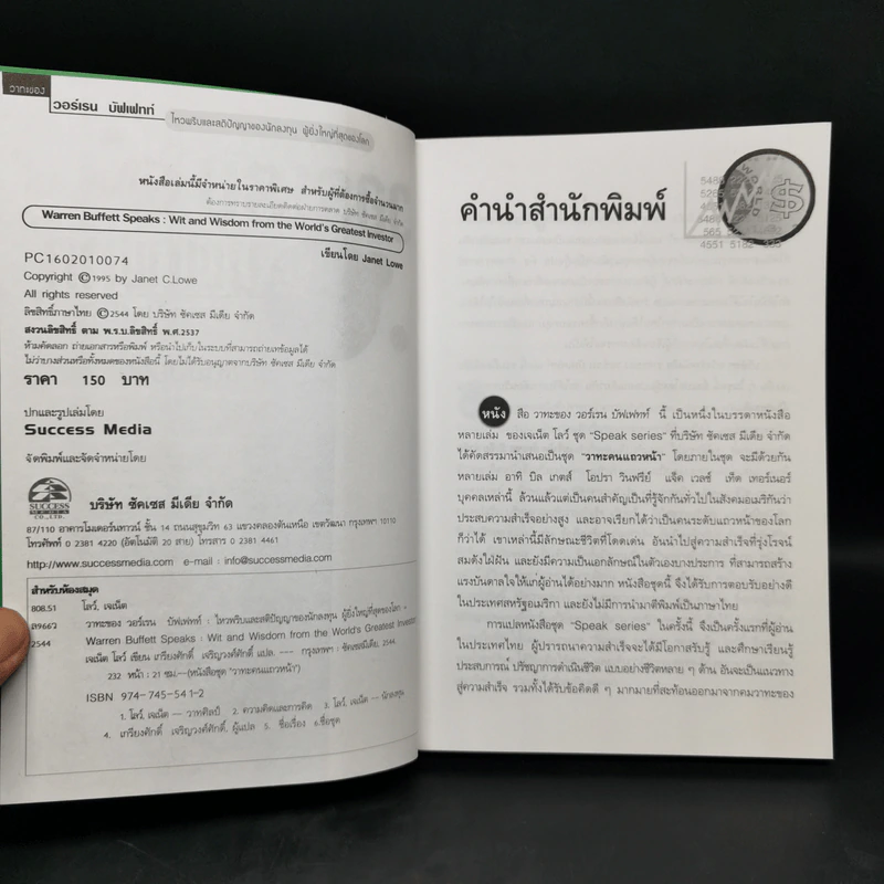 วาทะของวอร์เรน บัฟเฟทท์ - เจเน็ต โลว์ รูปที่ 8