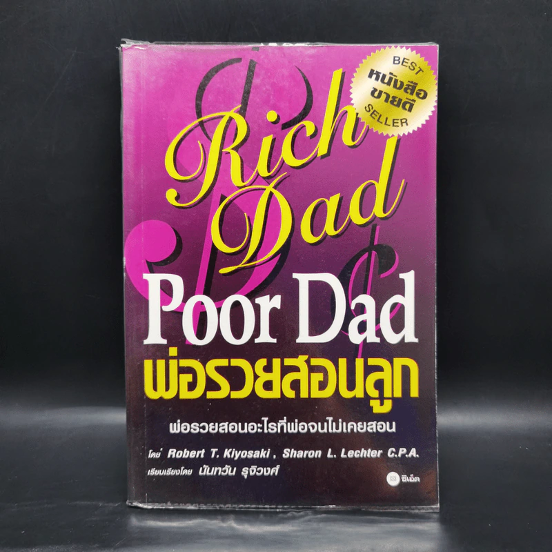 Rich Dad Poor Dad พ่อรวยสอนลูก - Robert T. Kiyosaki รูปที่ 1