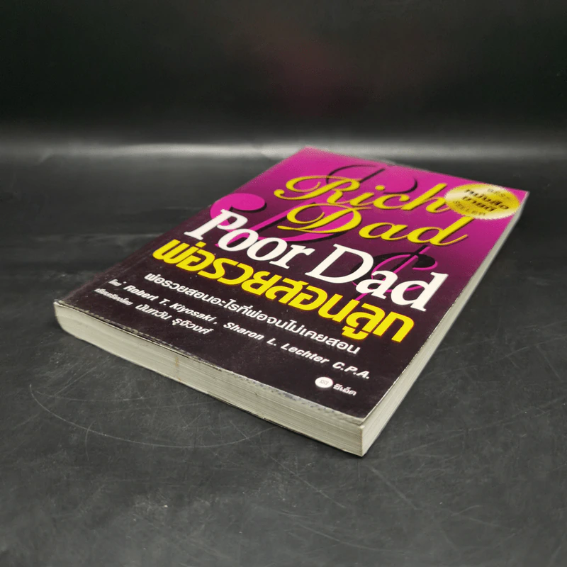 Rich Dad Poor Dad พ่อรวยสอนลูก - Robert T. Kiyosaki รูปที่ 7