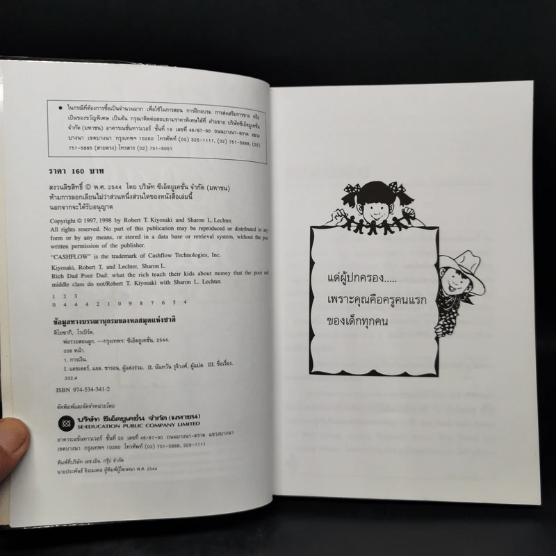 Rich Dad Poor Dad พ่อรวยสอนลูก - Robert T. Kiyosaki รูปที่ 8