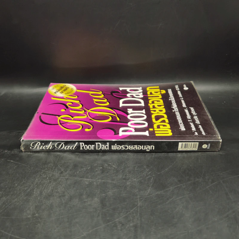 Rich Dad Poor Dad พ่อรวยสอนลูก - Robert T. Kiyosaki รูปที่ 3
