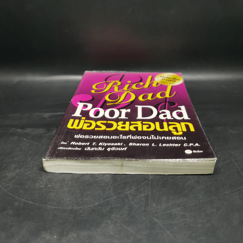 Rich Dad Poor Dad พ่อรวยสอนลูก - Robert T. Kiyosaki รูปที่ 4