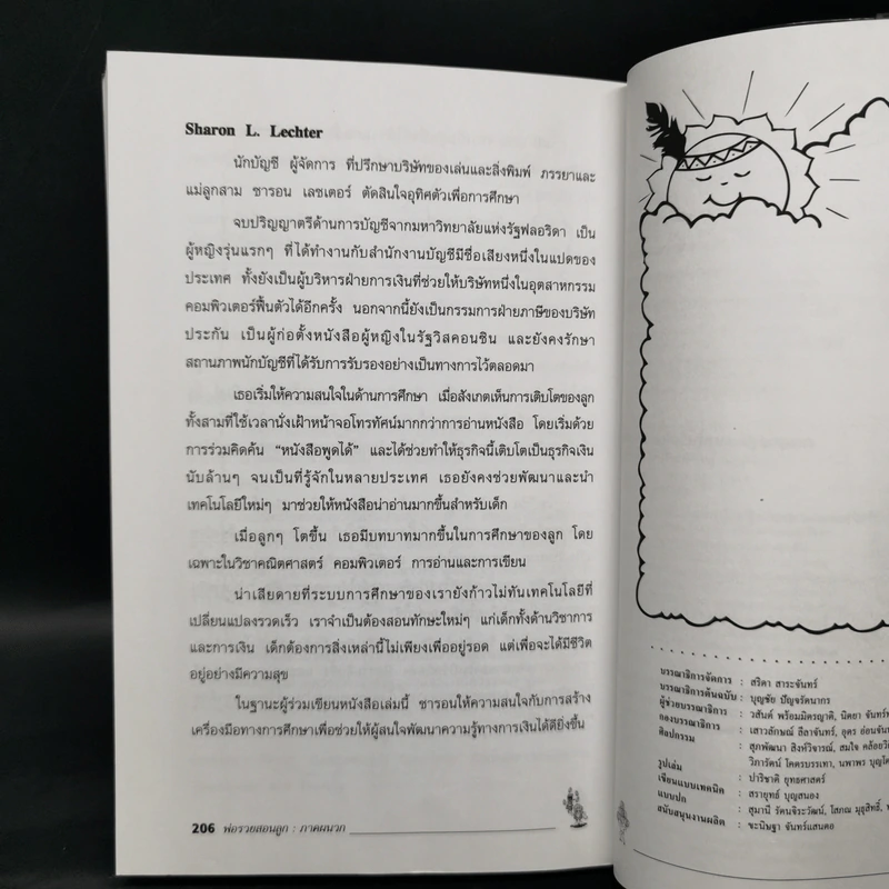 Rich Dad Poor Dad พ่อรวยสอนลูก - Robert T. Kiyosaki รูปที่ 11