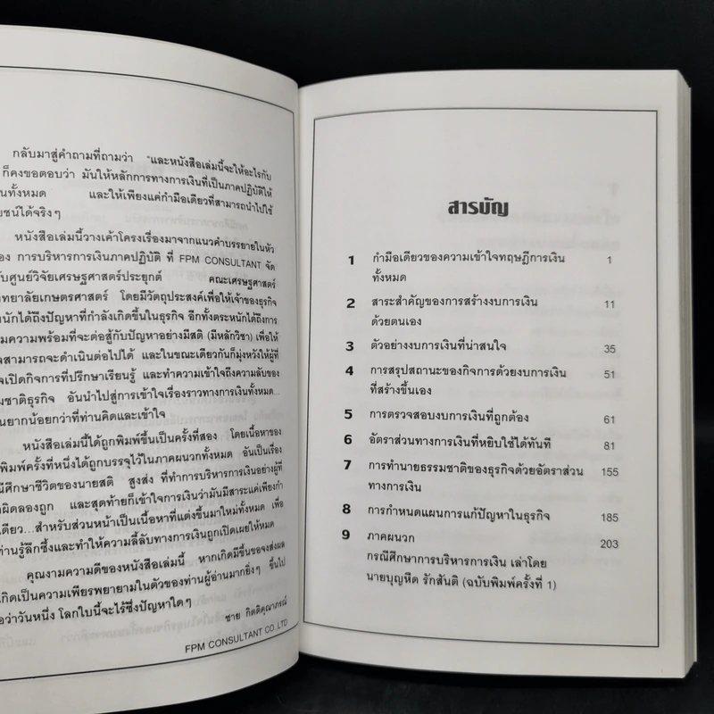 สร้างกิจการให้รวย กรณีศึกษา การบริหารการเงิน (ฉบับสมบูรณ์) - ชาย กิตติคุณาภรณ์ รูปที่ 9