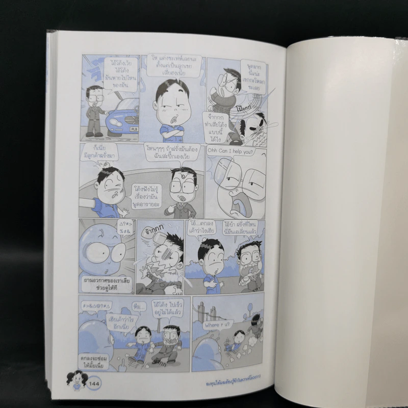 บัญชีง่ายๆสไตล์ธุรกิจ - รศ.เบญจมาศ อภิสิทธิ์ภิญโญ รูปที่ 11