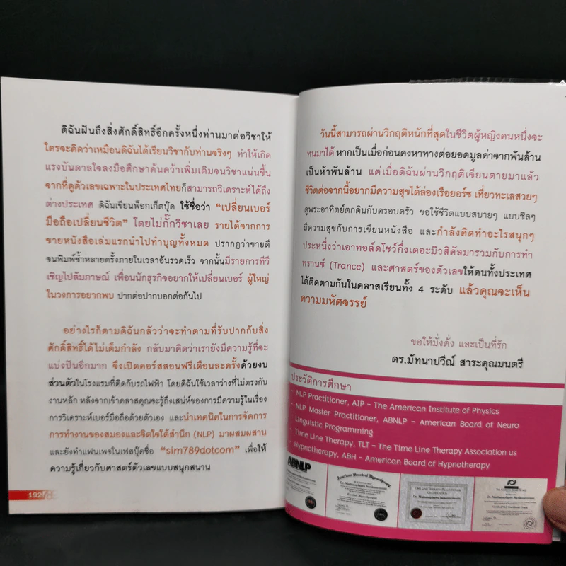 เปลี่ยนเบอร์มือถือเปลี่ยนชีวิต ตอน ความมั่งคั่ง - ดร.นันทนาปวีณ์ สาระคุณมนตรี รูปที่ 11