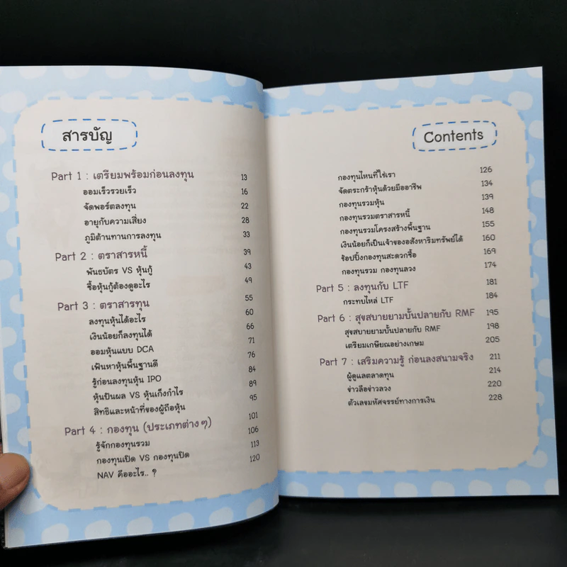 คู่มือทำเงินด้วยการลงทุน ฉบับสมบูรณ์ รูปที่ 10