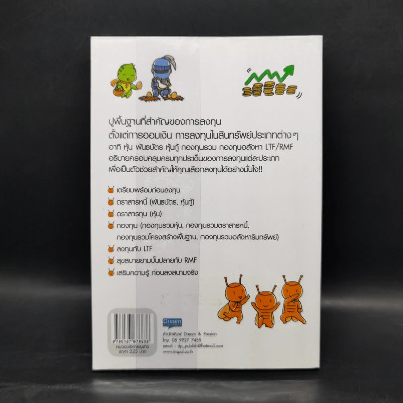 คู่มือทำเงินด้วยการลงทุน ฉบับสมบูรณ์ รูปที่ 2