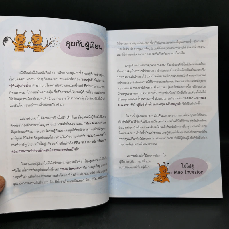 คู่มือทำเงินด้วยการลงทุน ฉบับสมบูรณ์ รูปที่ 9