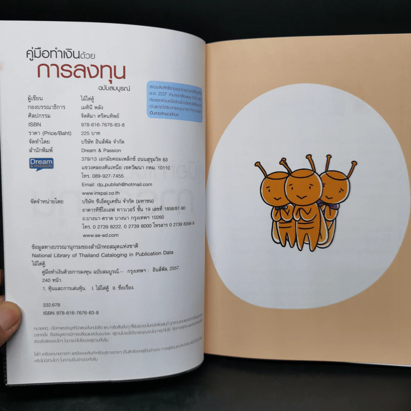 คู่มือทำเงินด้วยการลงทุน ฉบับสมบูรณ์ รูปที่ 8