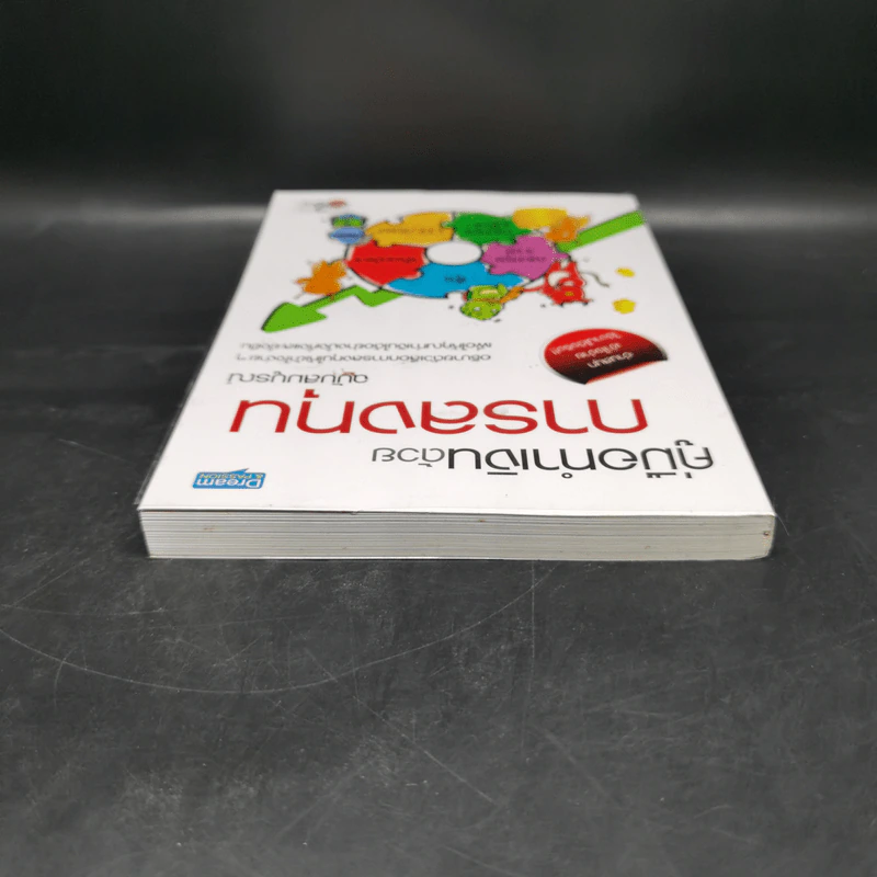 คู่มือทำเงินด้วยการลงทุน ฉบับสมบูรณ์ รูปที่ 6