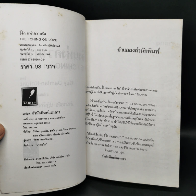 อี้จิงแห่งความรัก - Guy Damian-Knight รูปที่ 8