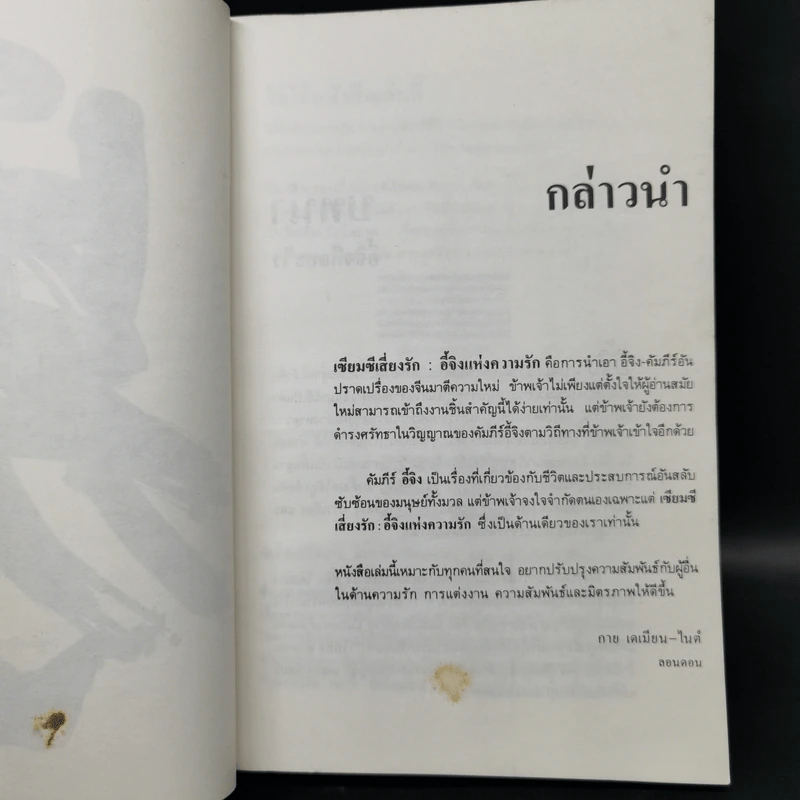 อี้จิงแห่งความรัก - Guy Damian-Knight รูปที่ 11