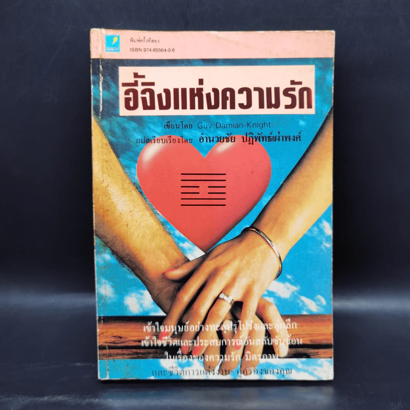 อี้จิงแห่งความรัก - Guy Damian-Knight รูปที่ 1