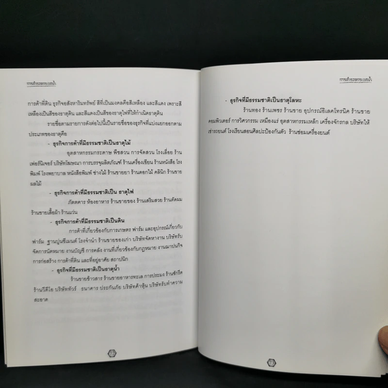 ศาสตร์ลับ เล่ม 1 การสำรวจกระแสน้ำ - อ.วรธนัท อัศกุลโกวิท รูปที่ 10