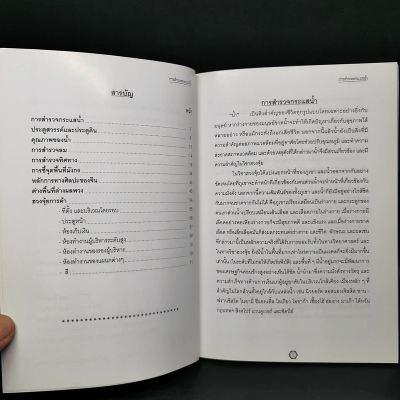 ศาสตร์ลับ เล่ม 1 การสำรวจกระแสน้ำ - อ.วรธนัท อัศกุลโกวิท รูปที่ 9