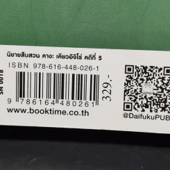ตายวันแต่ง - ฮิงาชิโนะ เคโงะ รูปที่ 11