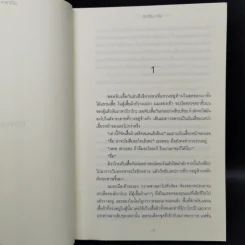 ตายวันแต่ง - ฮิงาชิโนะ เคโงะ รูปที่ 8
