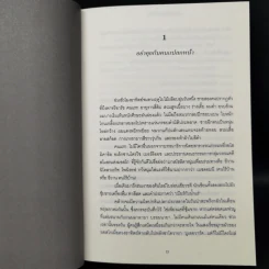The Master and Margarita มาสเตอร์กับมาร์การิตา - มิคาอิล บูลกาคอฟ รูปที่ 11