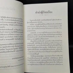ตามรอยคุณแม่สิริ กรินชัย รูปที่ 9