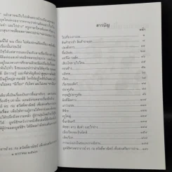 หลายเรื่อง : ก่อ สวัสดิ์พาณิชย์ รูปที่ 9