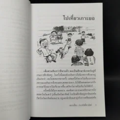 หลายเรื่อง : ก่อ สวัสดิ์พาณิชย์ รูปที่ 10